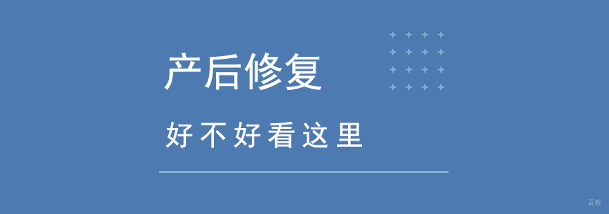 产后修复科学指南