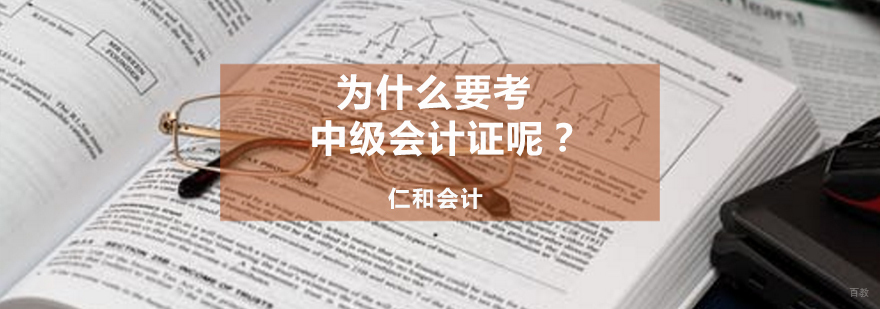 会计职称进阶培训 财务管理能力提升课程