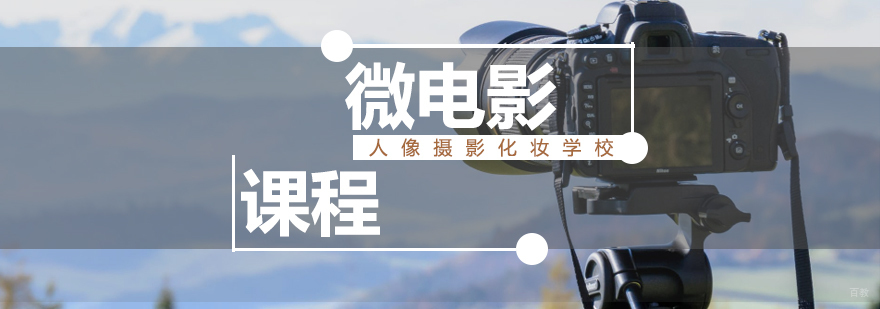 济南微电影拍摄课程实景教学