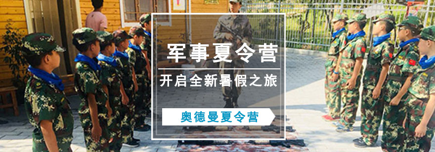 重庆全新模式军事夏令营