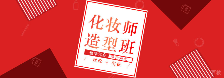 化妆师高级班课程