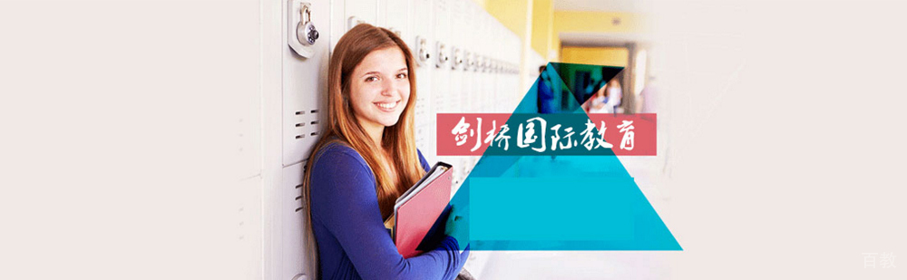北京剑桥英语培训班,北京剑桥国际教育校区,北京剑桥国际教育,北京剑桥国际教育怎样,北京剑桥少儿英语培训班