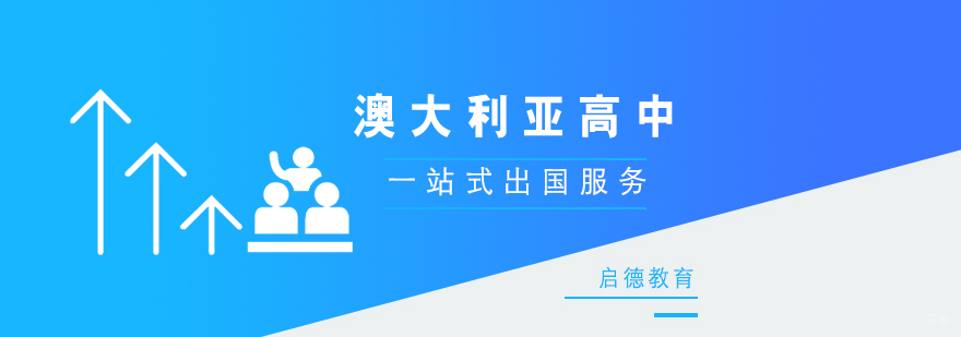 澳洲中学课堂实景