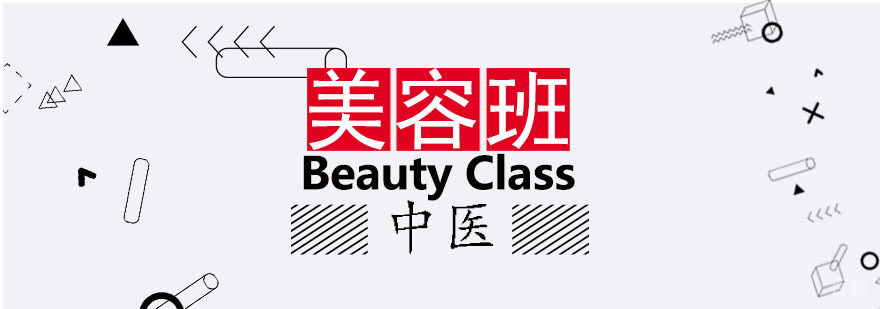 国际美容师班课程 国际美容师班课程