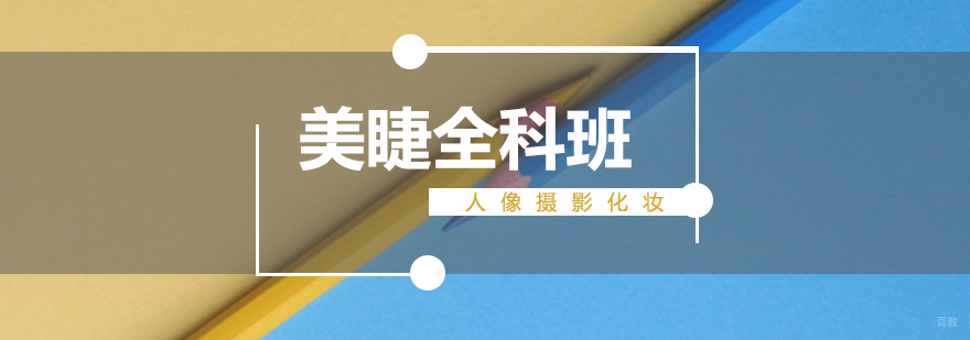 美睫课程教学现场