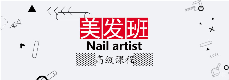 国际美甲师班课程