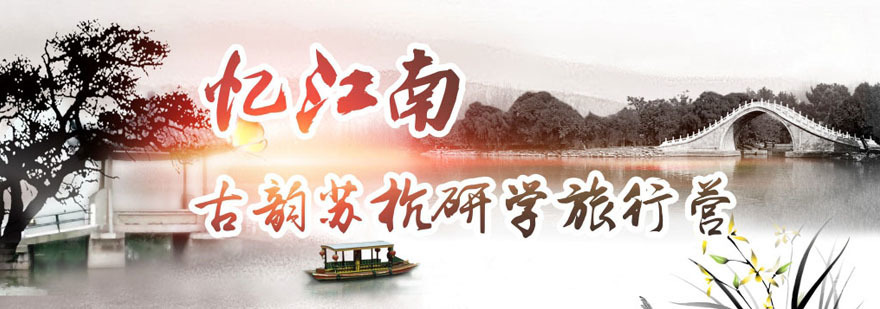 重庆苏杭研学旅行夏令营