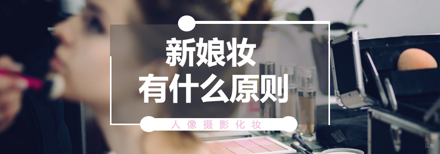 济南专业新娘妆培训课程