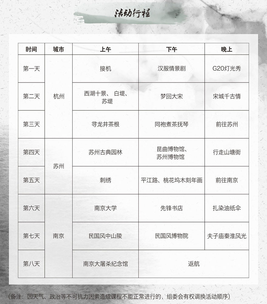 苏杭研学旅行夏令营