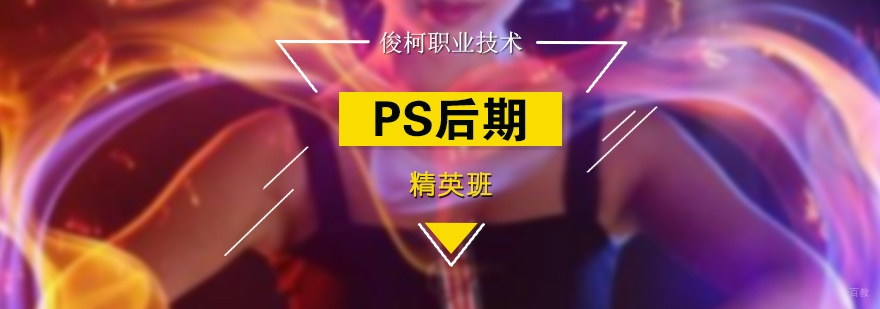 PS后期制作实训课堂