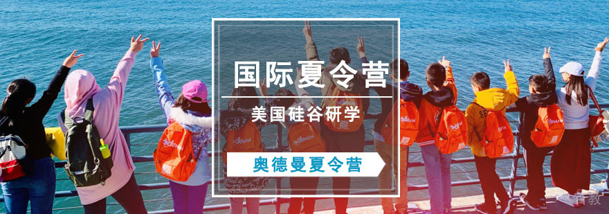 重庆美国硅谷研学夏令营