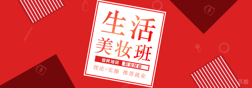 生活美妆补贴考证班