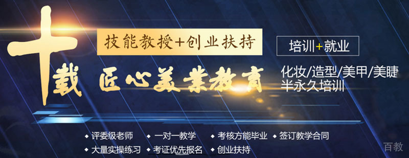 梦涵国际化妆教育简介