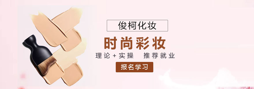 上海时尚彩妆培训提升班