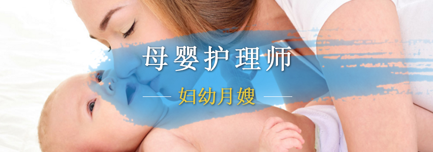 北京母婴护理培训机构,北京母婴护理师培训,北京母婴护理师培训哪里好