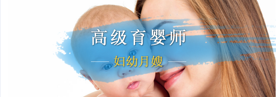 北京高级育婴师培训,北京高级育婴师培训机构,北京育婴师培训中心