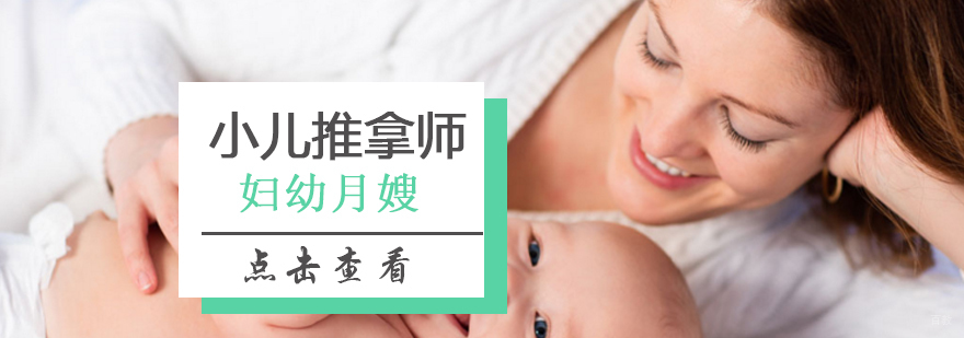 北京小儿推拿师培训,北京小儿推拿师培训哪家好,北京小儿推拿师培训学校