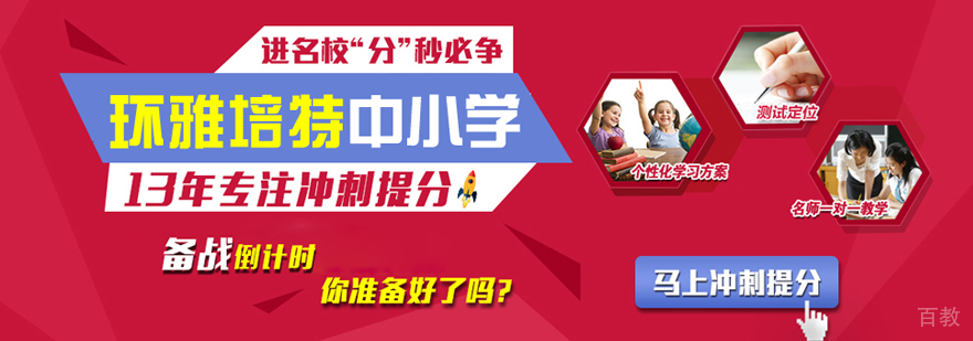 合肥培特教育