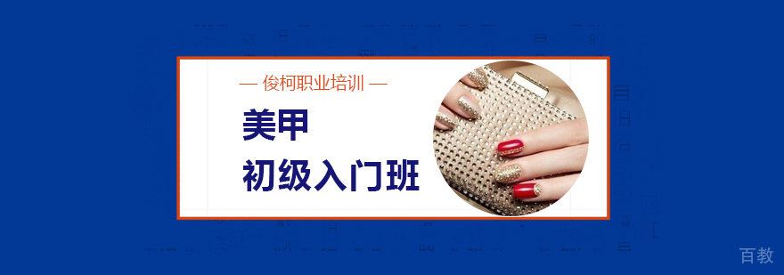 上海美甲初级培训班