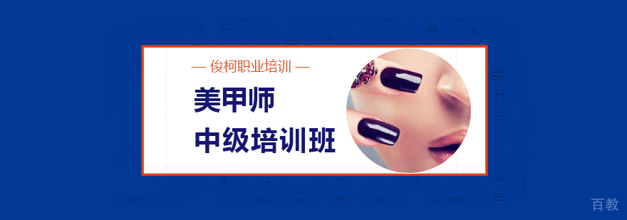 上海美甲师中级培训班