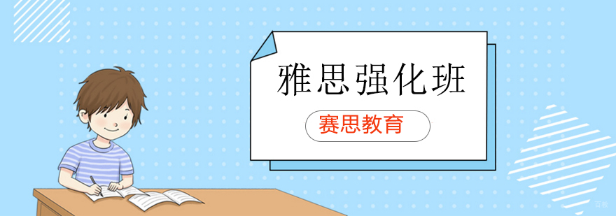 青岛雅思强化班课程实拍