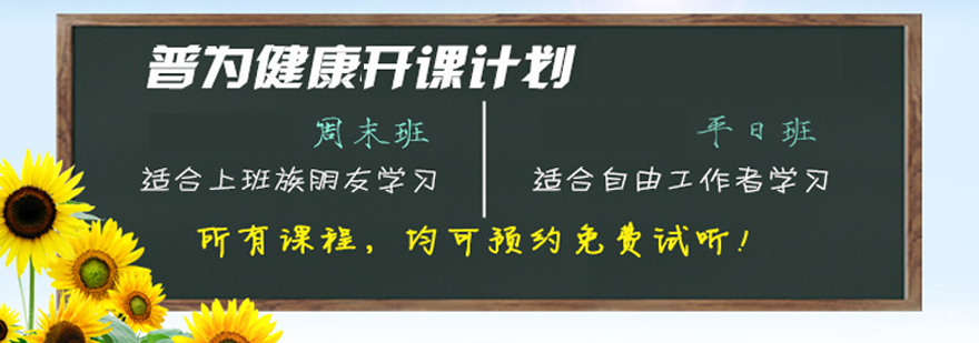 上海普为营养学校优势