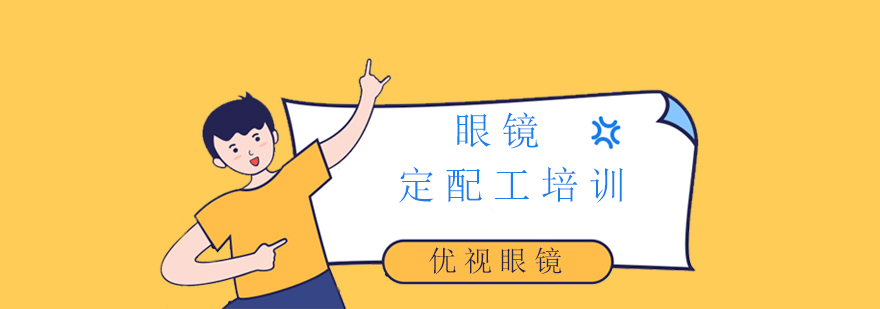 眼镜定配实操教学现场