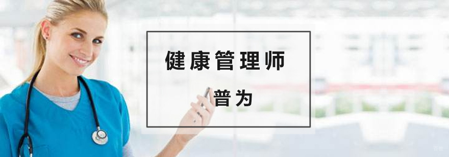 健康管理师实训课堂