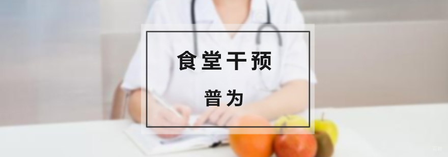 上海营养健康培训