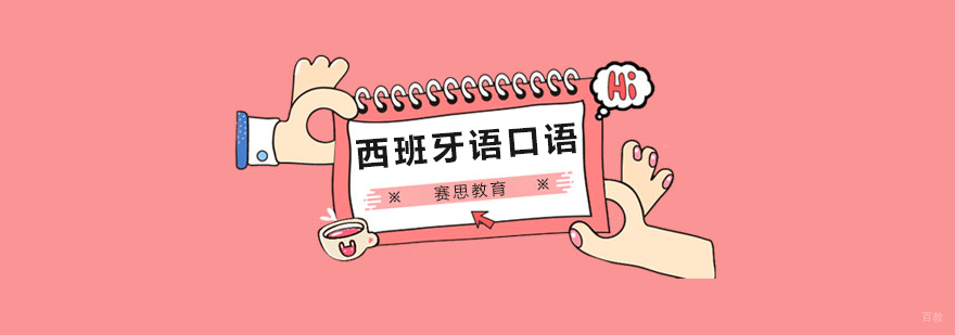 赛思外语西语课堂实景