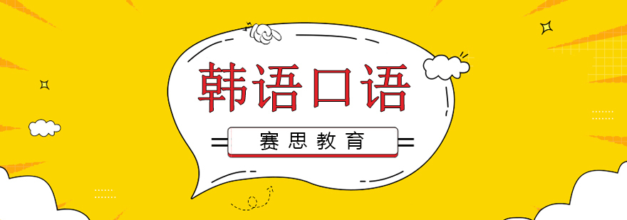 青岛韩语口语课程外教授课场景