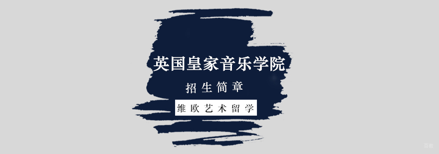 音乐生出国留学,音乐专业出国留学,北京音乐留学机构,北京音乐留学中介,北京音乐艺术留学