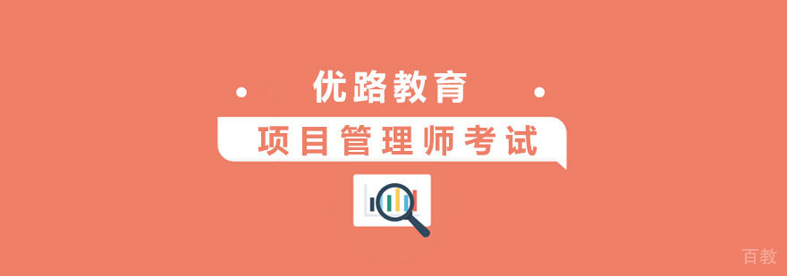 上海项目管理师培训