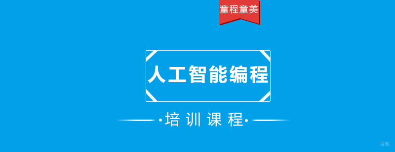 人工智能编程课堂实景