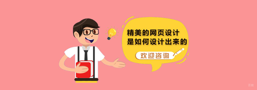 广州网页设计培训班