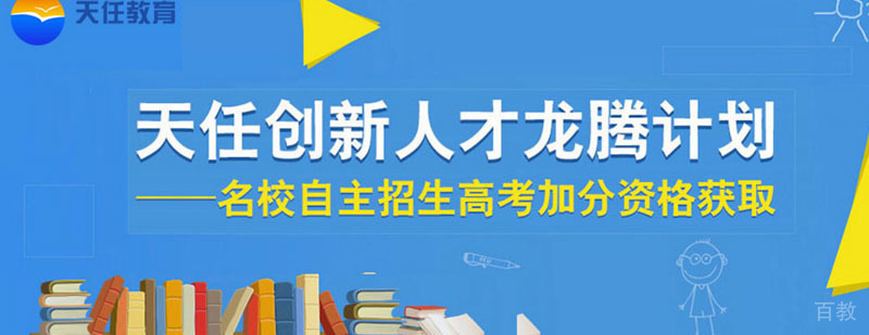 天任教育简介