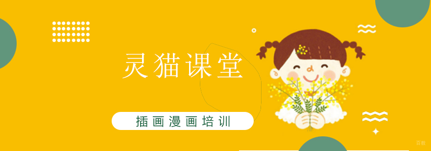 上海插画漫画培训