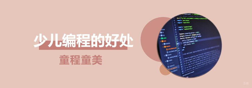 济南少儿编程课程特色