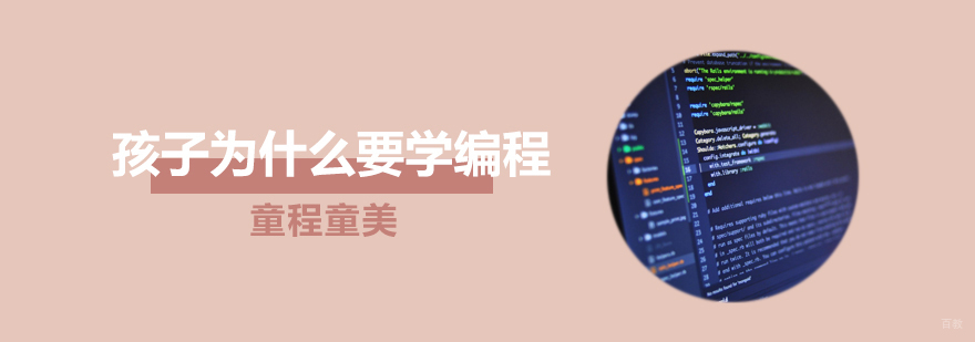 济南少儿编程课程特色