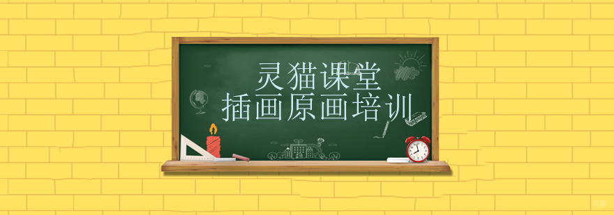 上海插画原画培训
