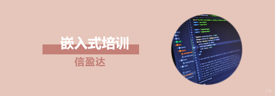 济南嵌入式开发实训基地