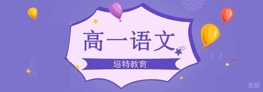 高一语文一对一课程