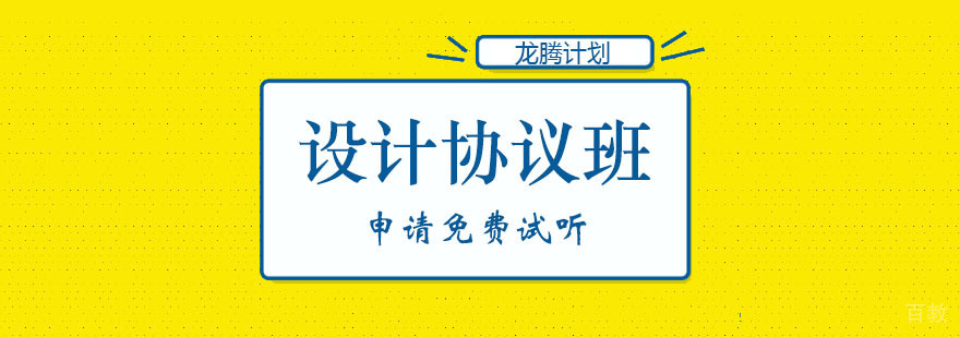 龙腾计划设计类协议班