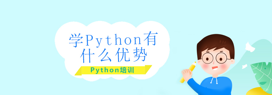 济南Python培训课程特色