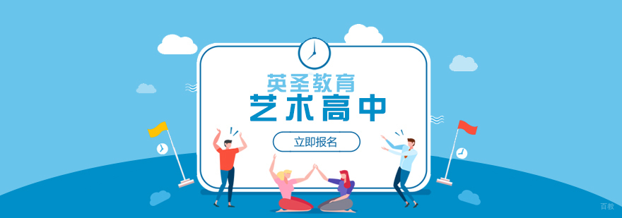 国际艺术高中课程体系
