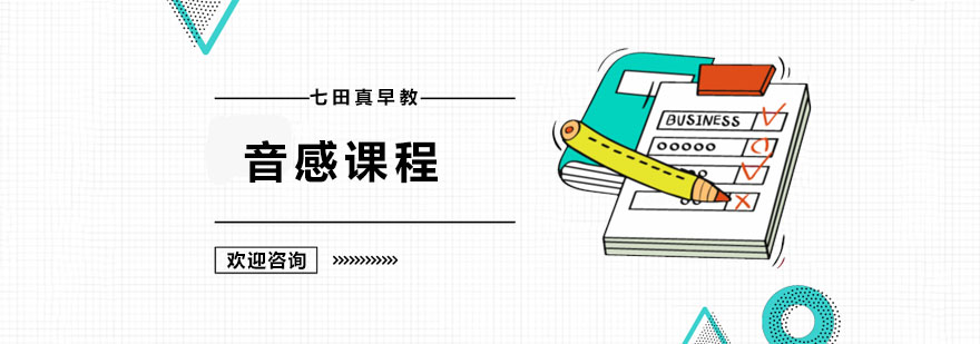 广州音感课程 音感课程