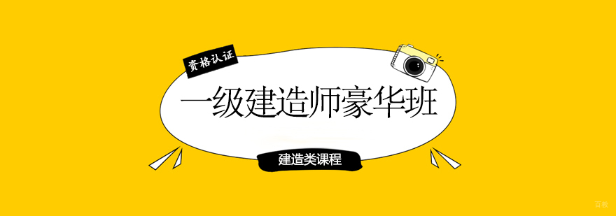 建造师课程体系展示