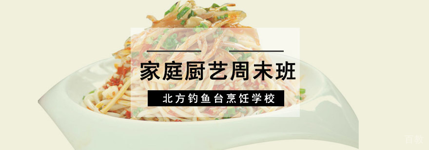 成都家庭厨艺培训周末班特色课程 厨艺培训实操教学