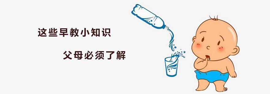 这些早教小知识父母必须了解 广州七田真早教中心