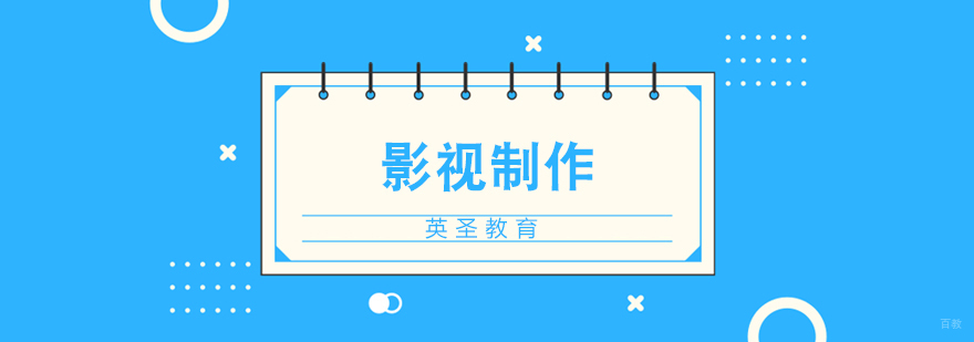 影视制作专业学习场景